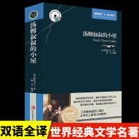 汤姆叔叔的小屋原著中英文双语版英汉对照互译书籍 适合小学生六年级初中生课外阅读经典英文小说英语书籍名著读物必读正版原版