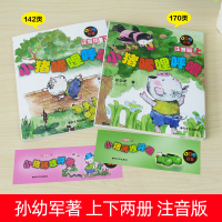 正版小猪唏哩呼噜注音版上下册全套2册孙幼军著小学生一二三年级课外阅读书小学生基础阅读书目7-8-9-10-11岁经典儿童