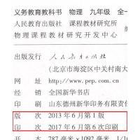 人教版初中九年级物理全一册物理书 初三物理上册课本 九上物理书 九年级物理上册人教版物理九年级全一册