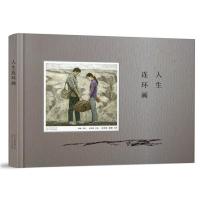 正版 人生连环画 收藏级名家绘画 呈现平凡的世界作者路遥成名作 励志名篇裱画精装典藏版 现当代文学小说书