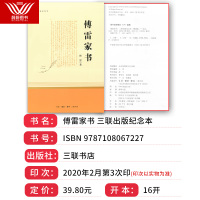 钢铁是怎样炼成的傅雷家书初中生八年级下册人教版正版原版原著完整版人民教育出版社必读课外阅读书籍怎么练和三联书店博雷书