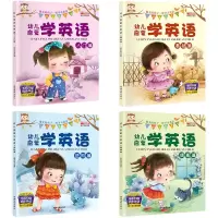 幼儿启蒙学英语 全4册 幼儿园学前班宝宝英语入门自学零基础儿童英语启蒙绘本0-3-6岁少儿英语入门 少儿英语读物教材自学