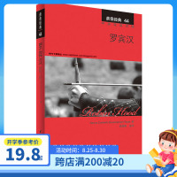 正版 亲亲经典44 罗宾汉 海明威著 中英文版原版 英语对照双语读物 世界名著文学 英文小说 高中初中英语课外阅读读物青