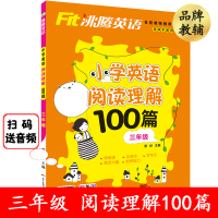 沸腾英语小学英语阅读理解100篇三年级/3年级上下册全一册三年级英语阅读专练100篇课外专项训练天天同步练习册辅导资料全