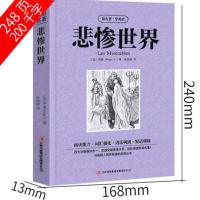 悲惨世界英文原版中文版中英文双语版 中英文版英汉中英对照中英文经典世界名著 外国文学长篇小说英文版英语读物初中高中生课外