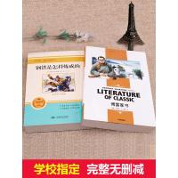 傅雷家书和钢铁是怎样炼成的 全套2册 八年级下册必读 原著正版书籍怎么样练成怎么人教版下 初中生初二完整版课外阅读经典书