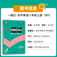 2022版天星教育一遍过初中英语八年级上册外研版WY同步训练习题册初二8年级英语教辅导书课时作业能力达标检测卷必刷练习题