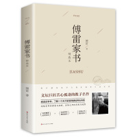 傅雷家书正版初中原版初中生版 名人传平凡的世界钢铁是怎样炼成的青少年课外书籍中学生世界名著文学书籍书