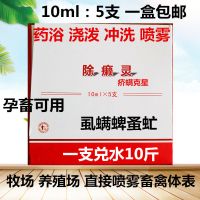 兽用除癞灵10ml5支牧场牛马猪羊鸡蜱虫螨虫虱子鸡鸭除赖灵辛硫磷 1盒价