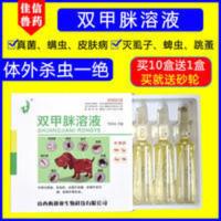 双甲脒狗狗猫咪用兽用宠物体外寄生虫除螨虫跳蚤皮肤病双甲脒溶液 双甲脒狗狗猫咪用兽用宠物体外寄生虫除螨虫跳蚤皮肤病双甲脒溶