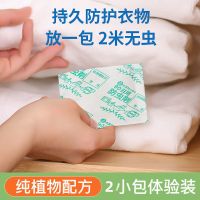 日本防霉防蛀包衣柜防虫包樟脑丸防潮防蟑螂鞋柜驱虫贴神器除味贴 90天防蛀防虫(试用散装)共2小包
