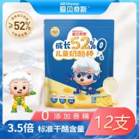 爱贝奇斯奶酪棒儿童高钙妙零蔗糖无糖宝宝营养品棒棒奶酪蓝多飞 216g/袋 原味12支[0香精]