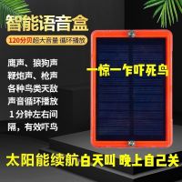 吓鸟神器赶鸟农场鱼塘田地果园防鸟吓鸟语音驱鸟神器 45语音盒子