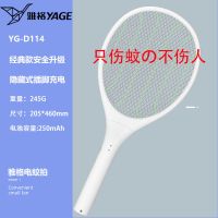 雅格电蚊拍充电式家用强力大号灭蚊多功能灭蚊神器电蚊子拍苍蝇拍 D114经典款（隐藏式插脚充电）