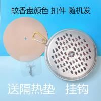 多功能蚊香盘锯齿网格蚊香蚊香支架防火蚊香托盘蚊香支架盒接灰盘 户外蚊香盘登山扣颜色随机发 1个蚊香盘送隔热纸垫1份