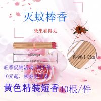 畜牧蚊香猪用艾叶黑色蚊香灭蚊棒香兽用养殖场专用户外驱蚊整箱 精品高效黄色短香40根/件