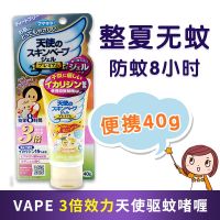 未来VAPE驱蚊器 日本本土家用驱蚊手环150替换芯3倍驱蚊 天使喷雾 VAPE天使驱蚊啫喱40g