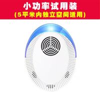 三喇叭智能超声波灭蚊神器家用电子驱蚊虫防蟑螂苍蝇宿舍神器 智能变频小功率试用款(5平米内适用)