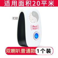 超声波驱虫器家用智能电子灭蚊驱苍蝇虫蟑螂宿舍神器 双喇叭变频普通版1台20平适用