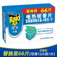雷达电热蚊香片送加热器 无味无香孕妇儿童婴儿家用驱蚊片灭蚊片 [替换装]66片无香优惠装