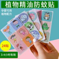 卡通驱蚊贴儿童宝宝婴儿防蚊贴神器便携随身扣户外蚊子虫叮咬大人 卡通人物动物植物图案随机发 24贴[体验装]不推荐