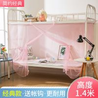 学生蚊帐加密宿舍神器女防尘顶寝室男上铺下铺防蚊单人床送帐钩 粉色1.4米高 1米宽床