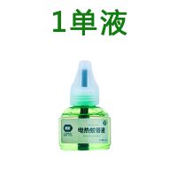 无味婴儿童电热蚊香液灭蚊水家用无烟驱蚊液插电宝宝防蚊子电蚊液 1液(不含器)