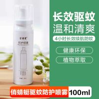 俏蜻蜓驱蚊器神器室内家用静音植物香片低音无辐射可充电 俏蜻蜓驱蚊喷雾(100ml)