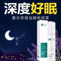 [改善睡眠]薰衣草深度快速睡眠喷雾剂安神助睡香薰精油失眠专用 逆时针睡眠喷雾[普通款]适合轻度