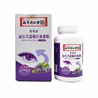 南京同仁堂蓝莓叶黄素酯压片糖果干痒涩护眼成人学生 单买一盒叶黄素