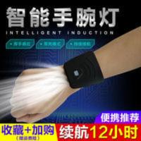 小仙郎钓鱼手腕灯夜钓手灯LED智能感应上饵灯野钓灯户外渔具超亮 小仙郎钓鱼手腕灯