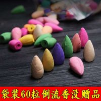天然倒流香塔香檀香沉香室内香熏香厕所除臭净化空气驱蚊锥香炉 倒流香60粒[没有赠品没有香炉]