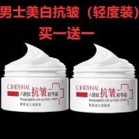 男士美白抗皱]买1送1去抬头纹六胜肽抗皱面霜紧致除皱纹补水清爽 [男士抗皱](轻度皱纹)