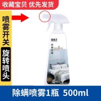 除螨虫喷雾杀虫剂家用床上用品被子免晒免洗驱虫喷雾剂去螨虫神器 [1瓶装][试用装]