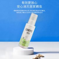 除螨虫喷雾剂家用衣物免洗防螨床上用品抑菌杀虫剂植物杀螨虫神器 除螨喷雾* 1瓶装 [体验装]
