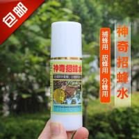 神奇招蜂水引蜂诱蜂水蜜蜂信息素分蜂群专用野外招土蜂诱蜜蜂工具 长瓶招蜂水100毫升约100克