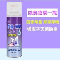 [一秒除臭]除臭喷雾鞋袜除菌神器球鞋防臭粉杀菌消毒鞋子除臭剂 [全新配方]鞋袜除臭喷雾*1瓶