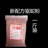 雄黄驱蛇粉防蛇粉家用庭院户外用品露营夜间垂钓驱蛇粉驱虫粉硫磺 新配方红色一斤装