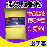 雄黄驱蛇粉防蛇用品长效家用持久驱蛇粉庭院露营户外野钓硫磺神器 1斤试用装
