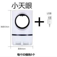 高效灭蚊灯驱蚊灯驱蚊神器灭蚊器家用商用吸蚊灯无辐射全自动静音 小天眼[带电源线]安静舒适睡眠 质量好发货快就是这么优秀