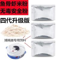 全自动捕蝇神器太阳能充电款灭蝇神器餐厅饭店家用静音旋转捕蝇机 诱苍蝇饵料 标配1包饵料