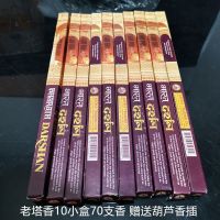 爆款印度香檀香室内熏香西藏达摩老塔香藏香家用宾馆去异味香 老塔10小盒70支 赠铜葫芦小香插一个