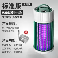 牧羊人充电式电击灭蚊灯黑科技灭蚊蝇神器室内防蚊无辐射驱蚊神器 绿色 标准款老版本[直插款]