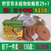 檀香蚊香 野营草本植物蚊蝇香29+1 驱蚊家用野营蚊香强力灭蚊香王 檀香蚊香 野营草本植物蚊蝇香29+1