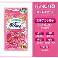 日本金鸟驱蚊手环婴儿童防蚊贴圈脚环宝宝大人手链户外防叮咬神器 金鸟驱蚊手环粉色