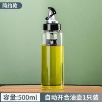 高硼硅玻璃油壶装油倒油防漏厨房家用自动开合大容量酱油醋瓶油瓶 500ml高硼油壶[简约款] 1只装[自动开合]
