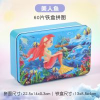 宝宝拼图3-4-5-6-7岁2幼儿童木质玩具益智力动脑男孩女孩小孩积木 铁盒[60片]美人鱼