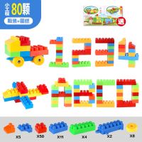 汪汪队儿童大颗粒积木玩具早教益智力男女孩宝宝拼装组装1-2-3岁 大号积木80块散装+图纸