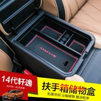 14代轩逸20款21款中央扶手箱置物盒14代轩逸扶手箱收纳储物盒改装 中央扶手箱置物盒[带防滑垫]