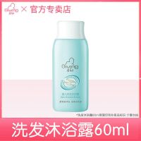 启初宝宝洗发沐浴露320/620ml 宝宝儿童新生婴儿洗发沐浴露二合一 洗发沐浴露60ml[小样-试用装]